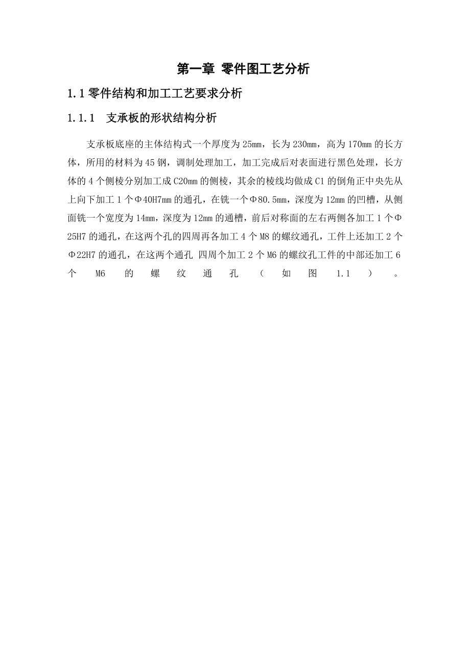 数控支承板毕业设计.doc_第1页