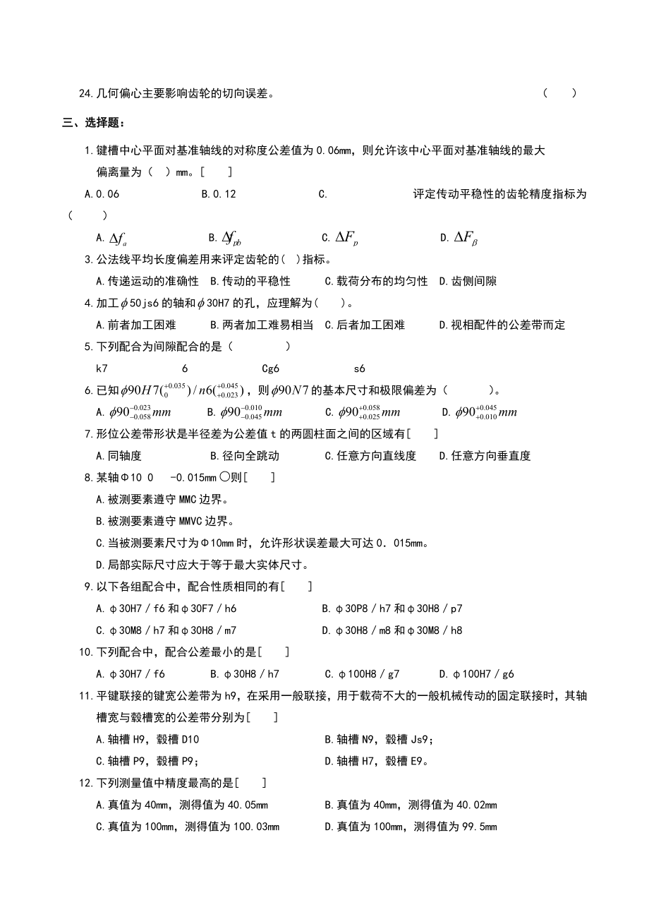 机械精度设计与检测复习资料.doc_第3页