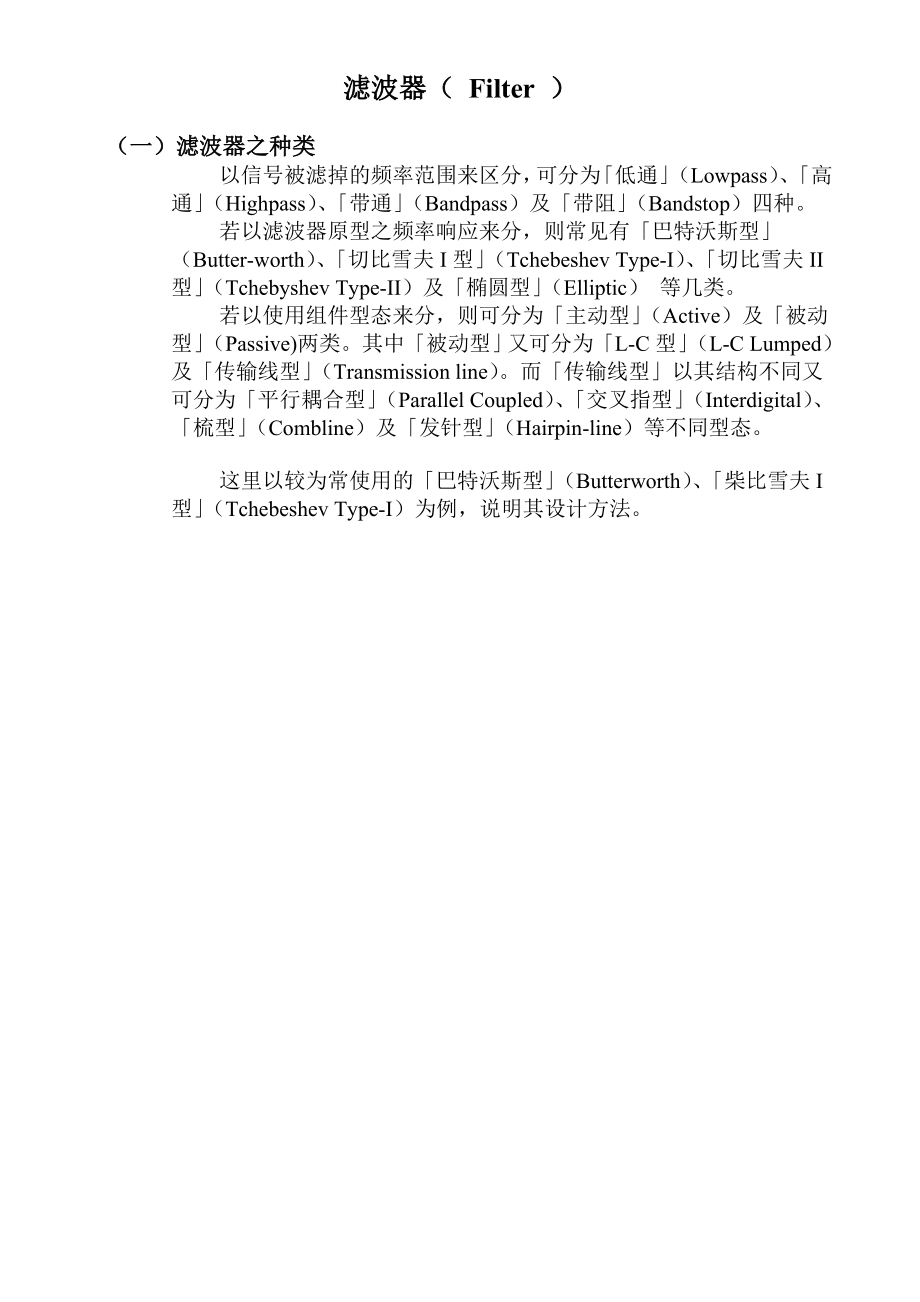 微波滤波器的设计及实例.doc_第1页