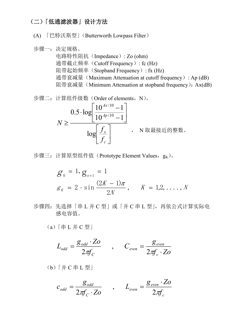 微波滤波器的设计及实例.doc_第2页