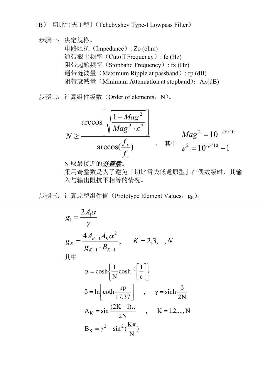 微波滤波器的设计及实例.doc_第3页