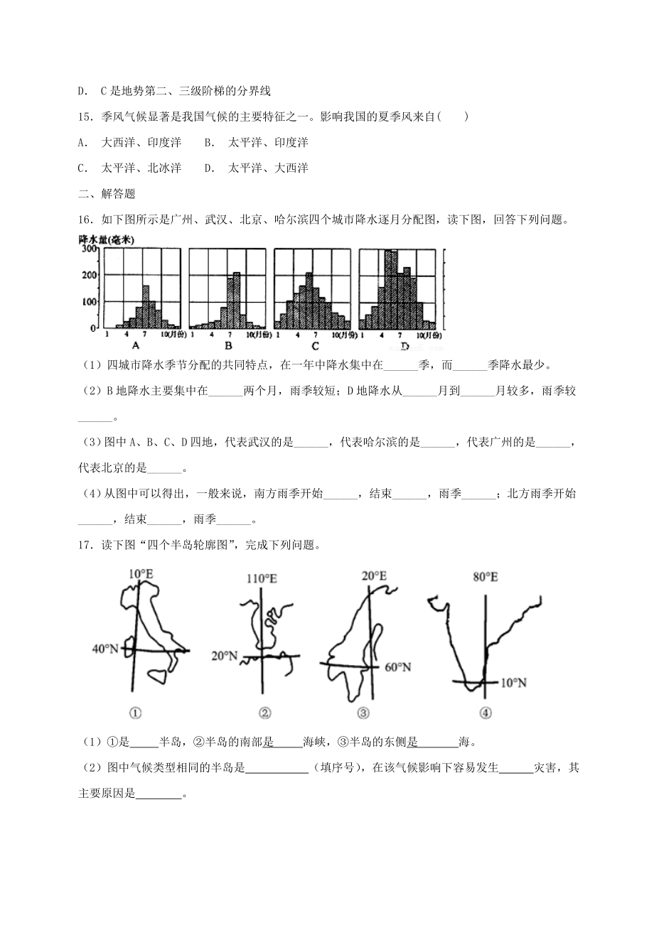 八年级地理上册第二章第二节气候同步检测新版粤教版.doc_第3页