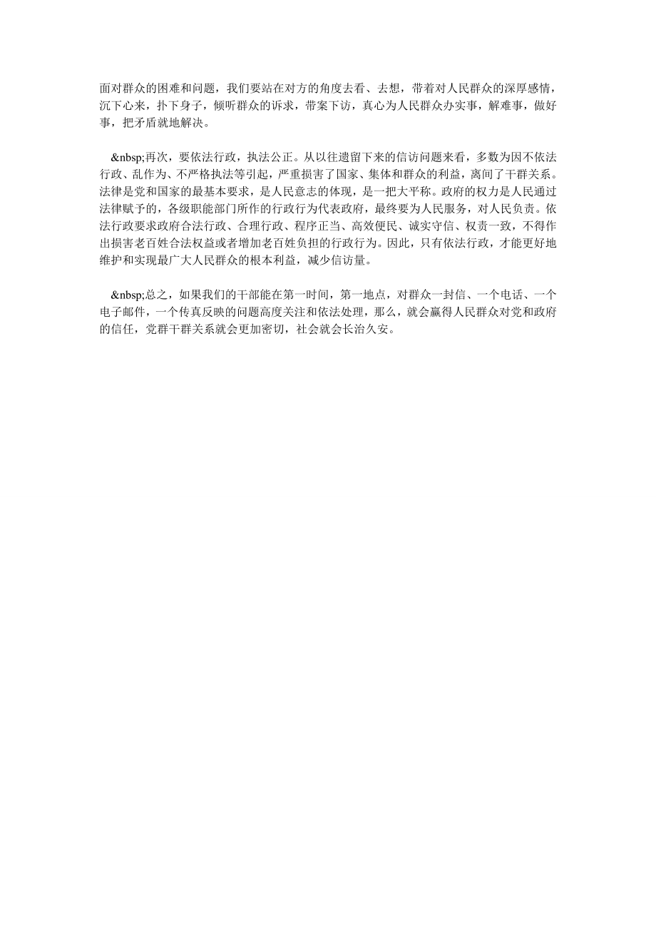 信访工作要“三转变”——县委党校学习期间在职调研材料.doc_第2页