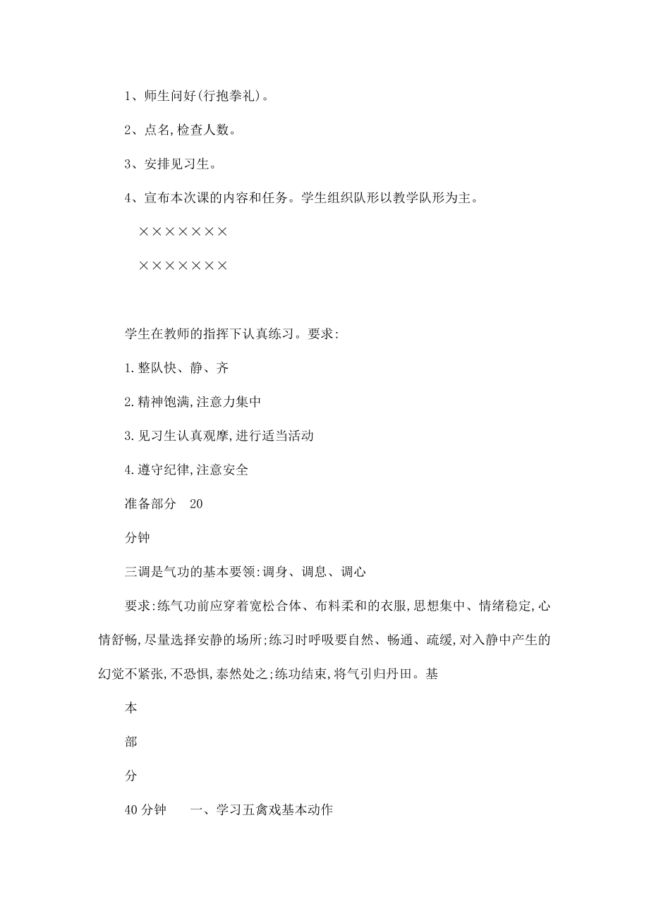 传统体育养生理论与功法教案新部编本(可编辑).doc_第3页