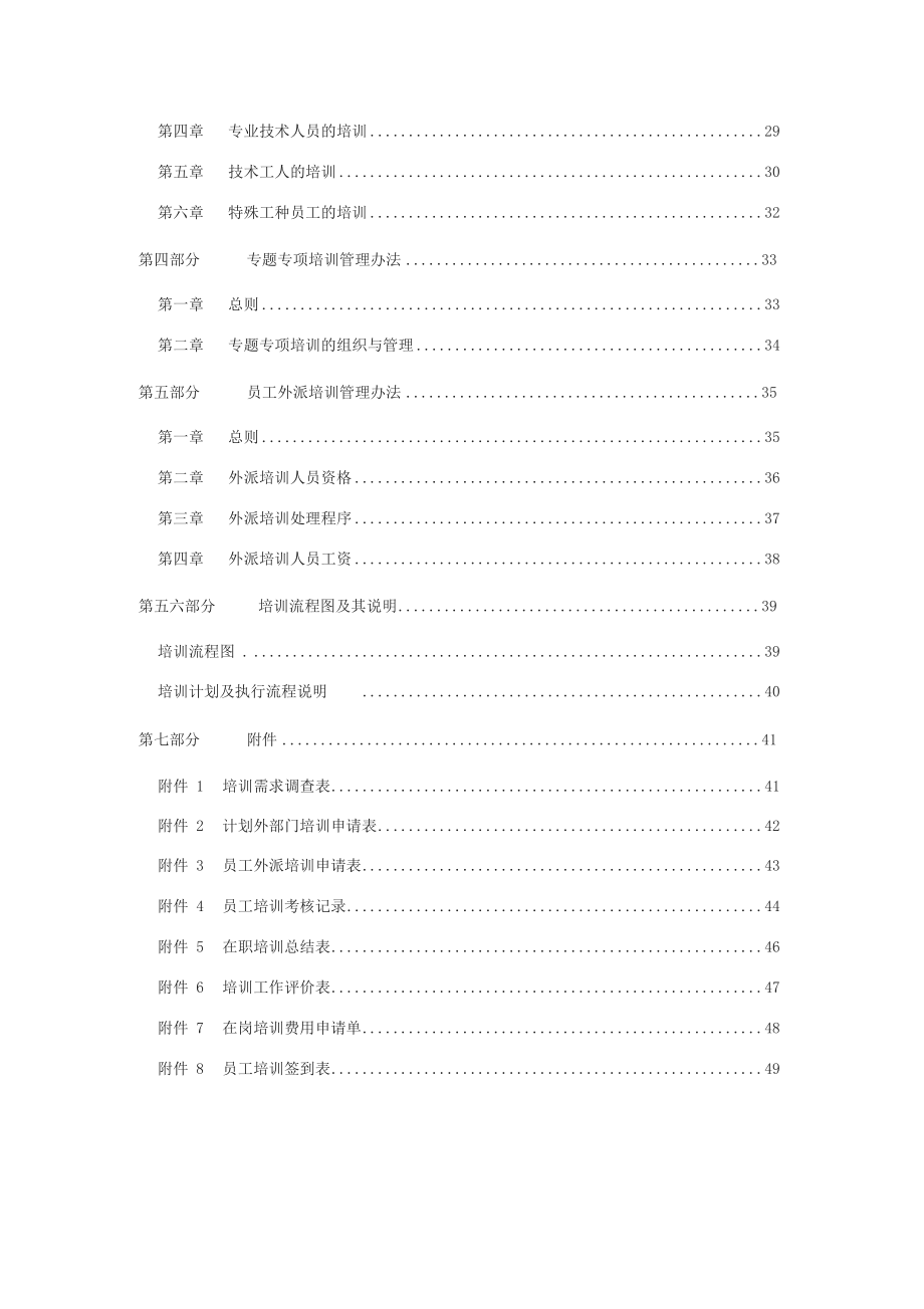 公司员工培训体系方案.docx_第2页