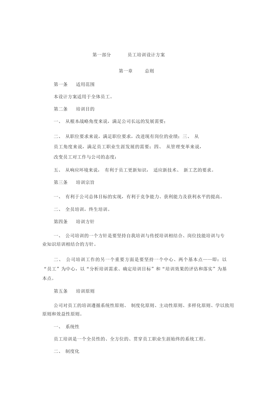 公司员工培训体系方案.docx_第3页