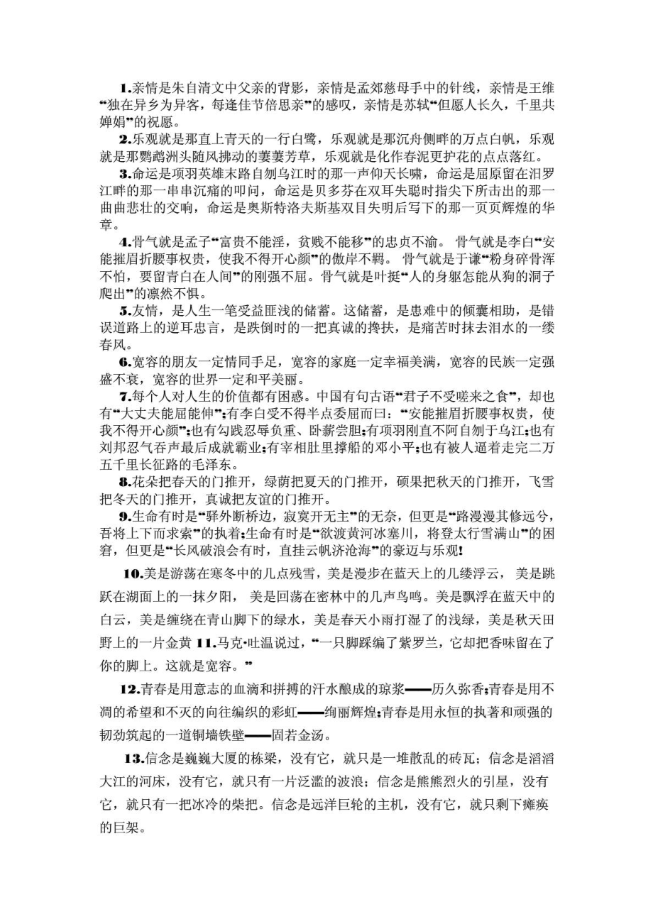 精华高级中学范文素材诗句精选.doc_第2页