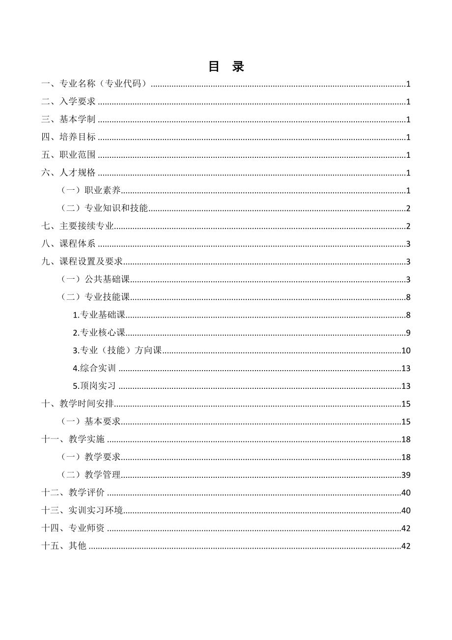 电子技术应用专业人才培养方案(修订稿).doc_第2页