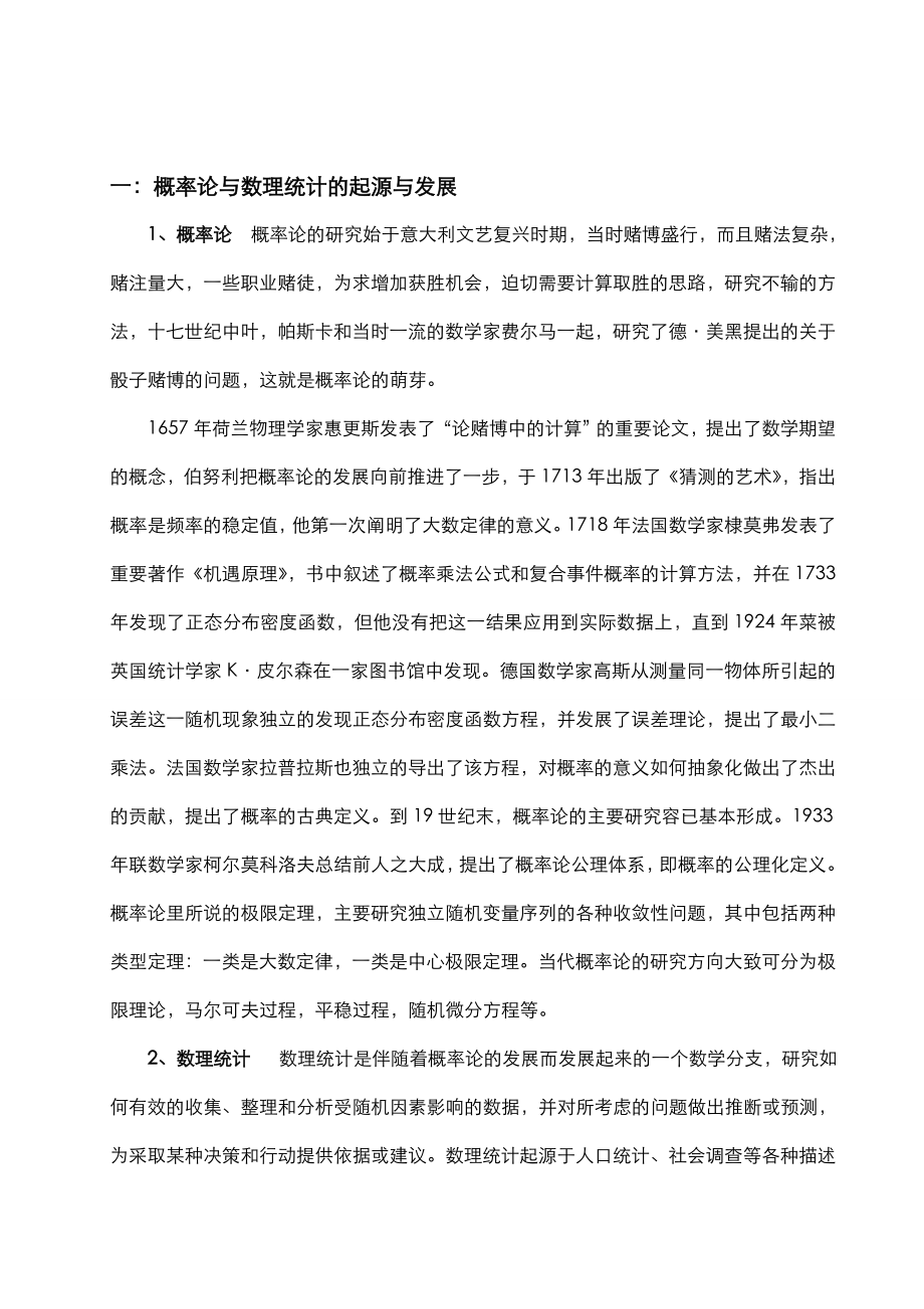 概率论与数理统计在电子专业的应用.doc_第3页