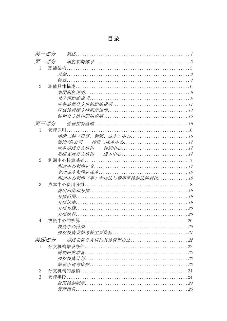 公司管理手册范本.doc_第3页