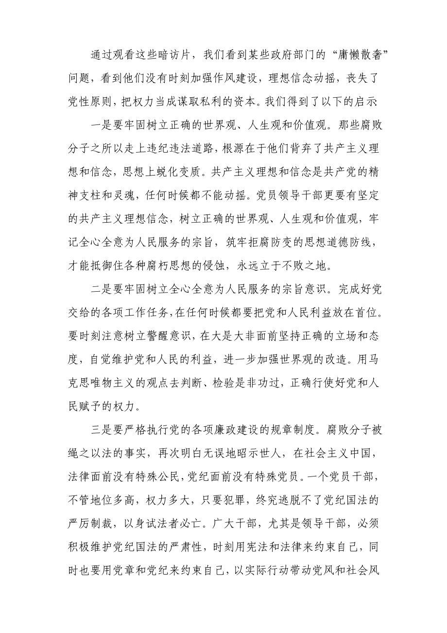 《广东省纠风专题暗访片(十三)》观后感.doc_第2页