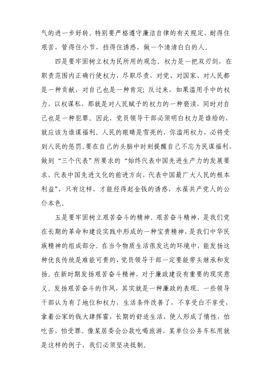 《广东省纠风专题暗访片(十三)》观后感.doc_第3页