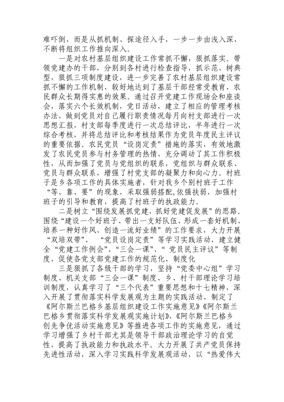 优秀党务工作者先进事迹.doc_第2页