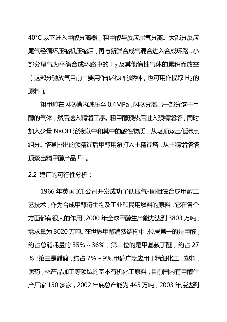 年产10万吨甲醇合成工艺设计.doc_第3页