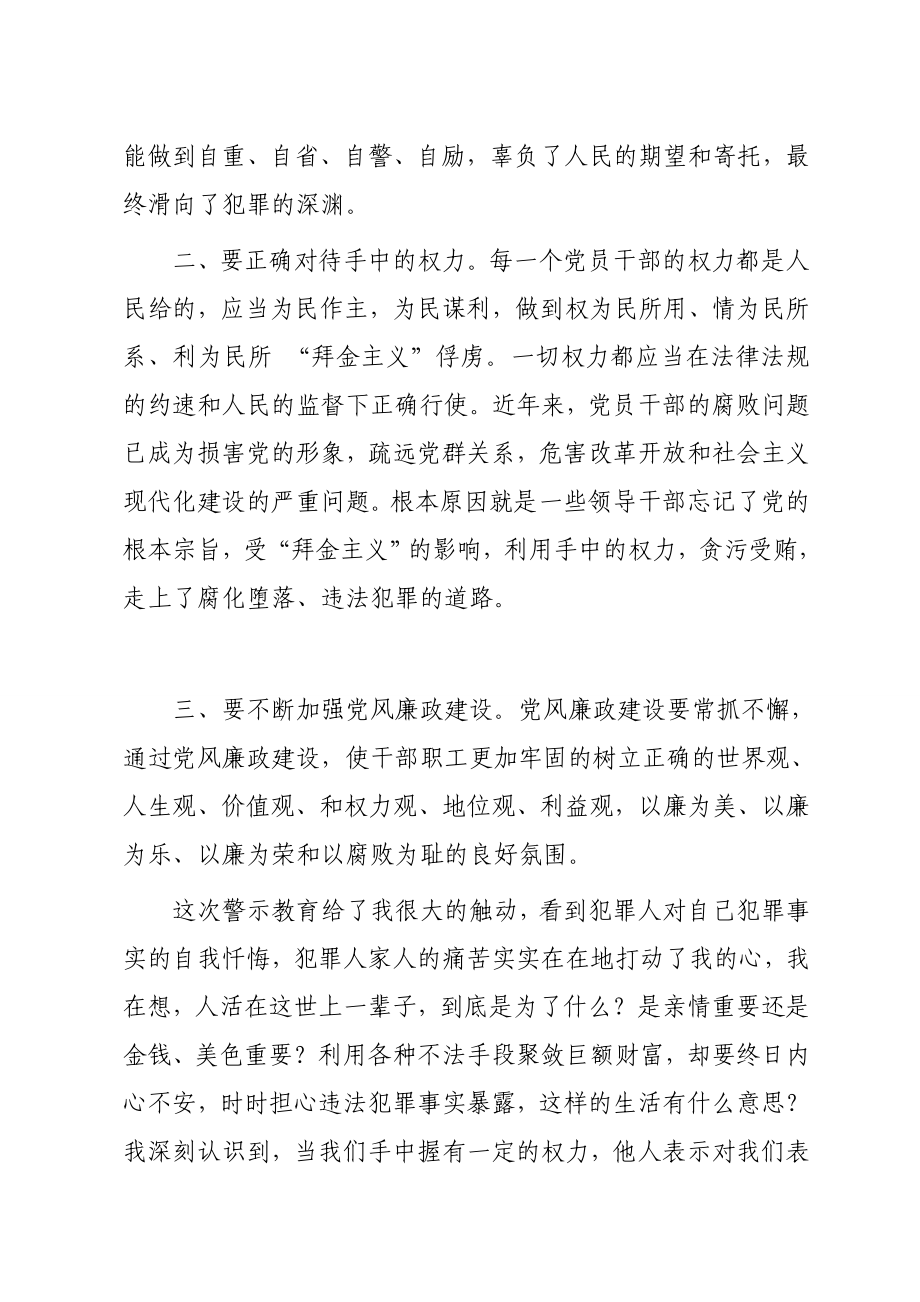 廉政警示教育心得体会 (26).doc_第2页