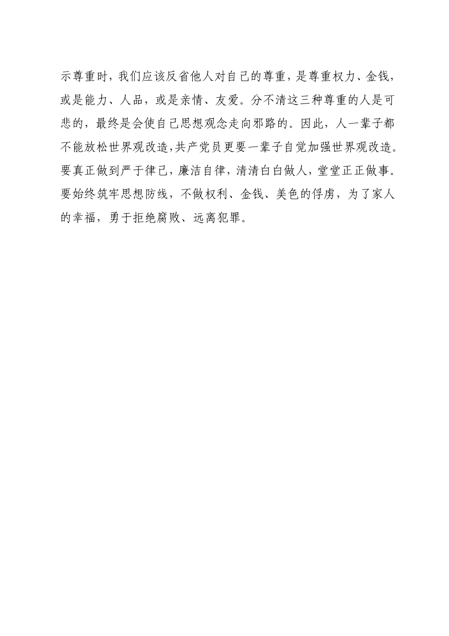廉政警示教育心得体会 (26).doc_第3页