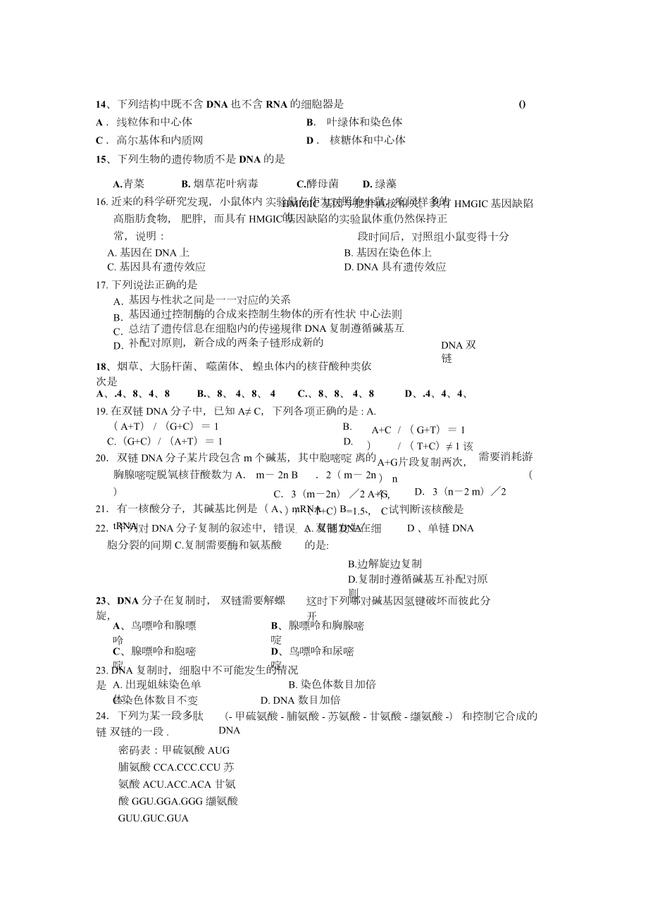 中学生物会考必修二遗传和变异训练题.docx_第3页