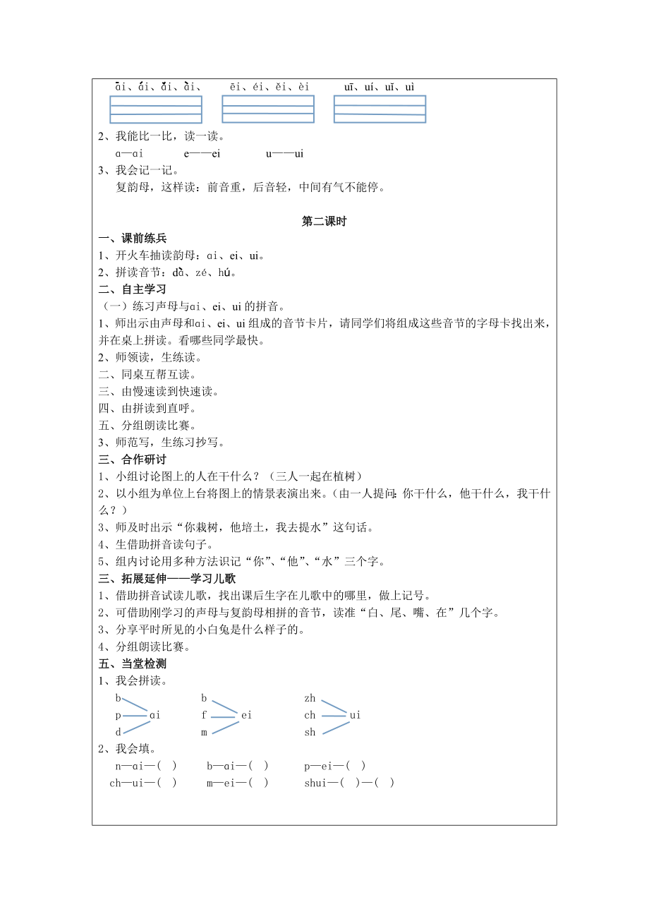 《aiei-ui》拼音教学设计新部编版.doc_第3页