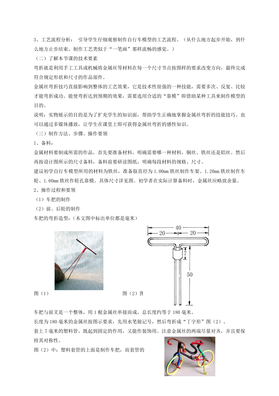 八年级劳动技术-第九节-金属丝弯折教案.doc_第2页