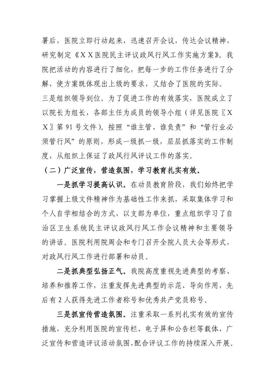 医院开展民主评议政风行风工作情况工作总结.doc_第2页