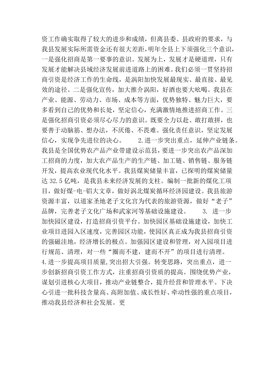 县招商局政风民主评议工作汇报.doc_第2页