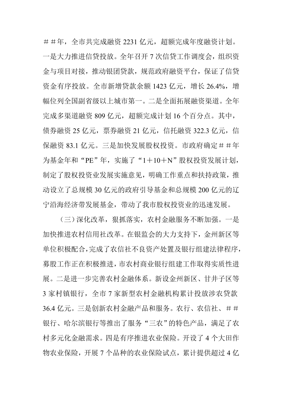 在市金融工作会议上的工作报告.doc_第3页