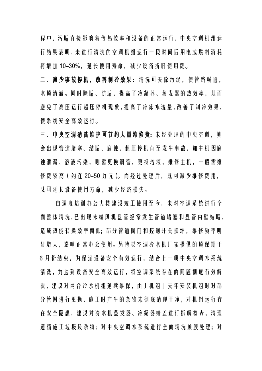 中央空调系统清洗维修保养标准.doc_第3页