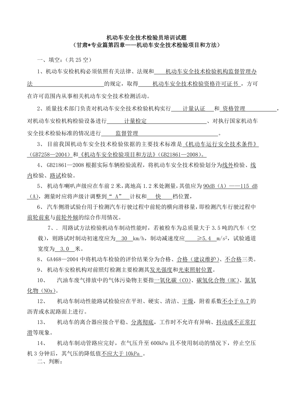 机动车安检员培训试题(答案).doc_第1页