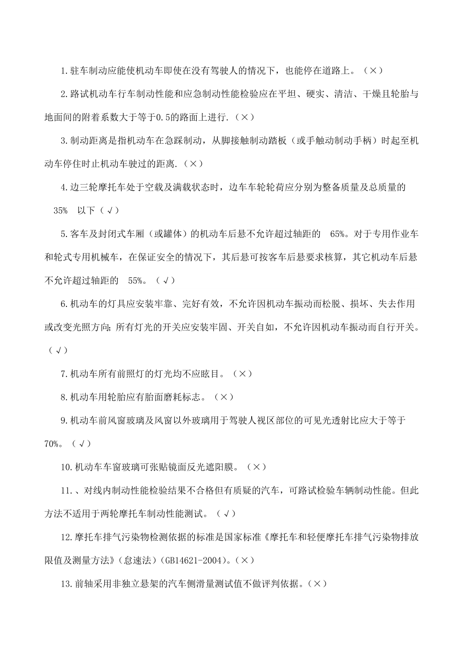 机动车安检员培训试题(答案).doc_第2页