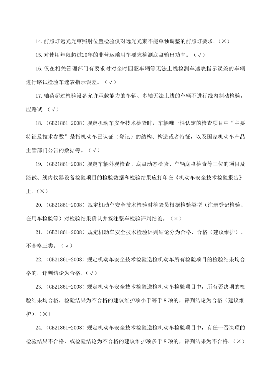 机动车安检员培训试题(答案).doc_第3页