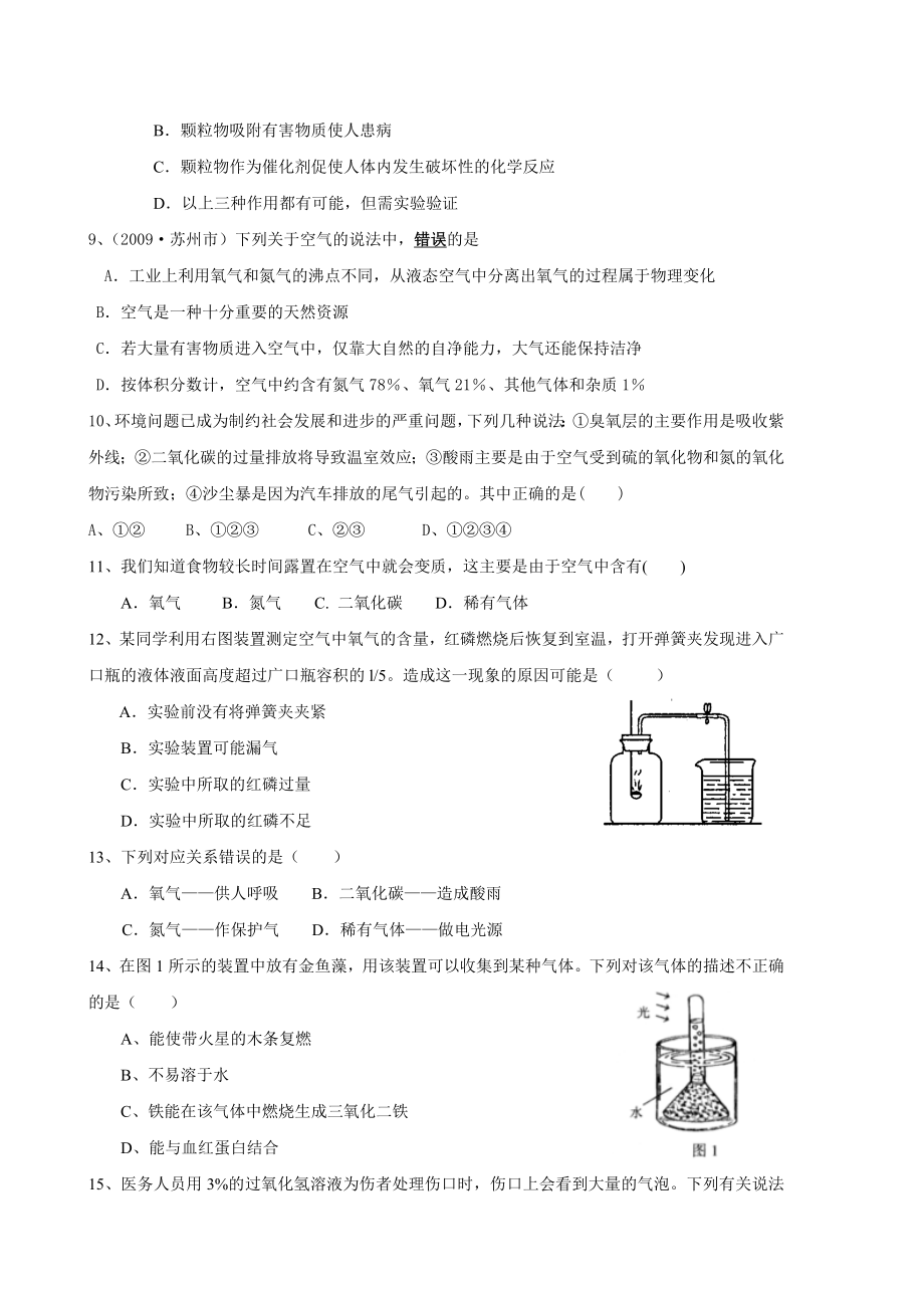 初三化学第二单元空气练习题.docx_第2页