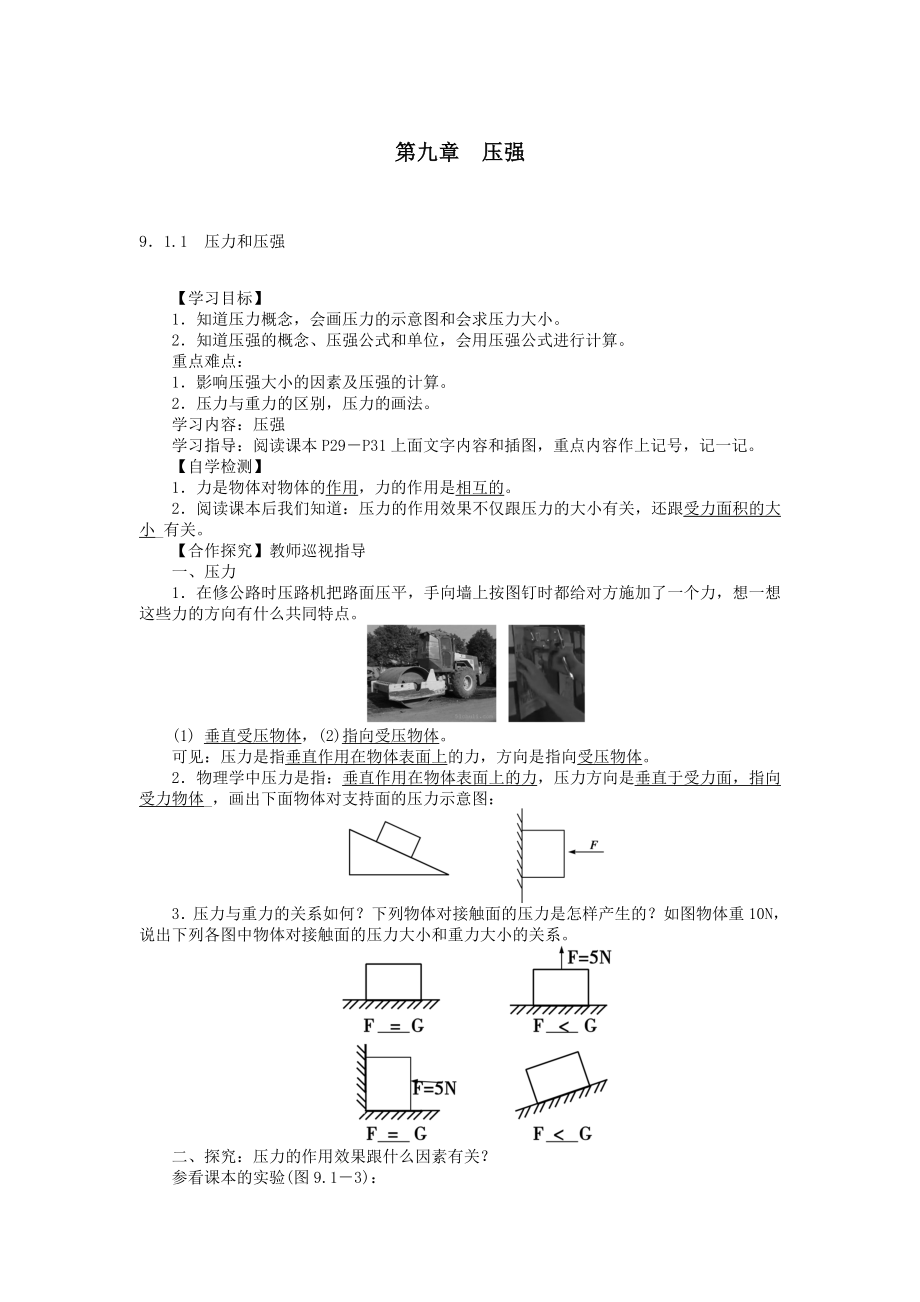 八年级物理下册第九章压强教案新人教版.doc_第1页