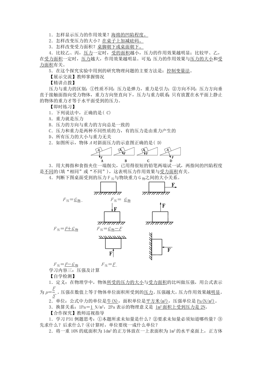 八年级物理下册第九章压强教案新人教版.doc_第2页