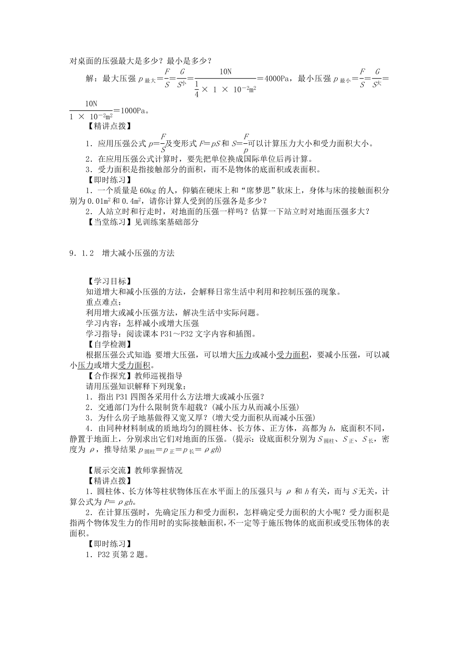 八年级物理下册第九章压强教案新人教版.doc_第3页