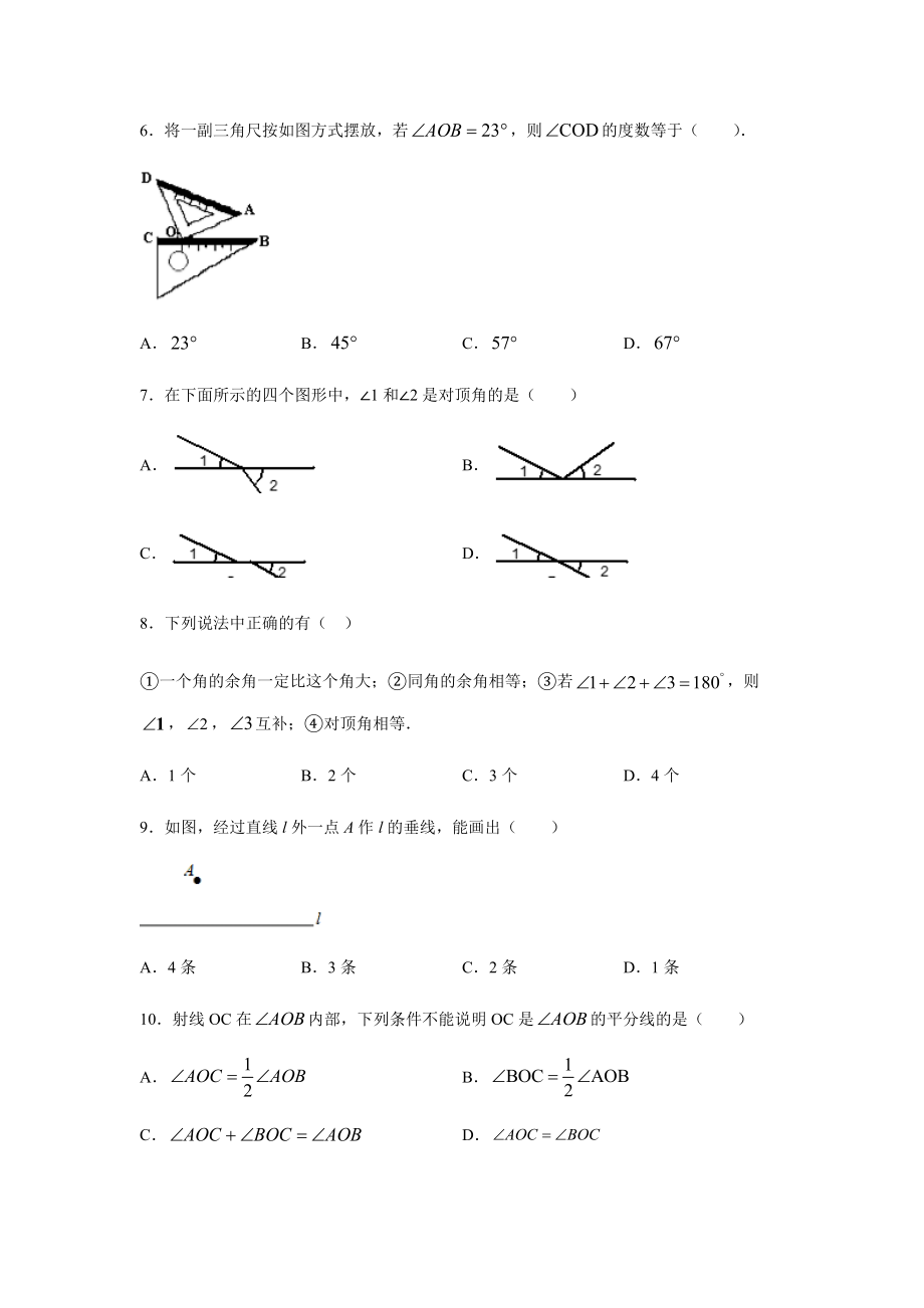 青岛版七年级数学下册第八章-角-单元练习题.docx_第2页