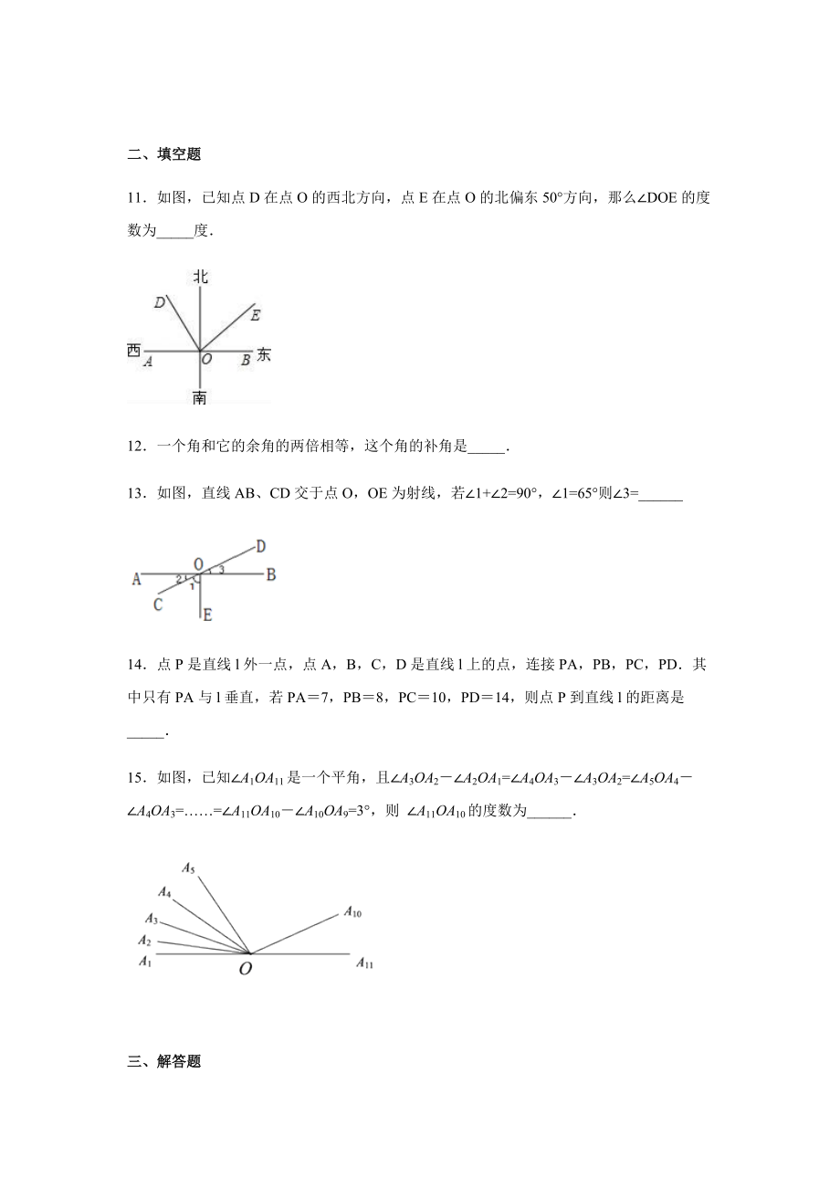 青岛版七年级数学下册第八章-角-单元练习题.docx_第3页