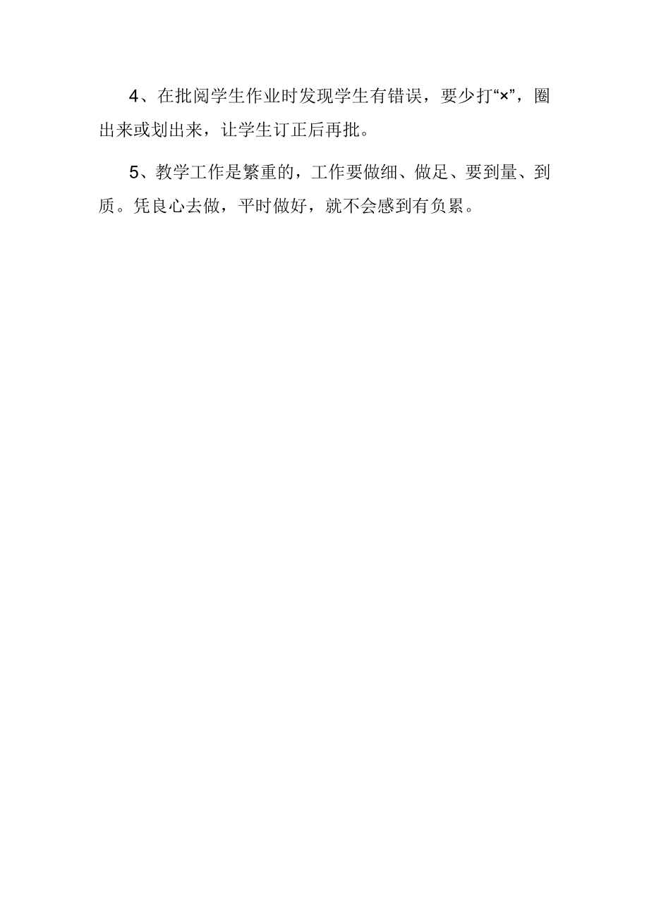 学校教学业务检查总结.doc_第3页