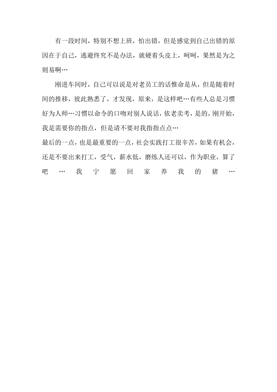 暑假打工社会实践总结.doc_第2页