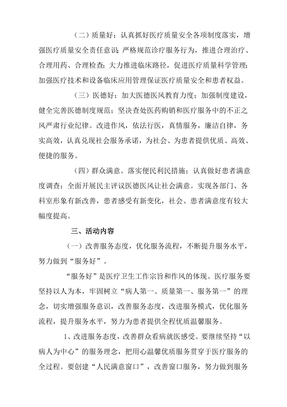 医院三好一满意实施方案.doc_第2页