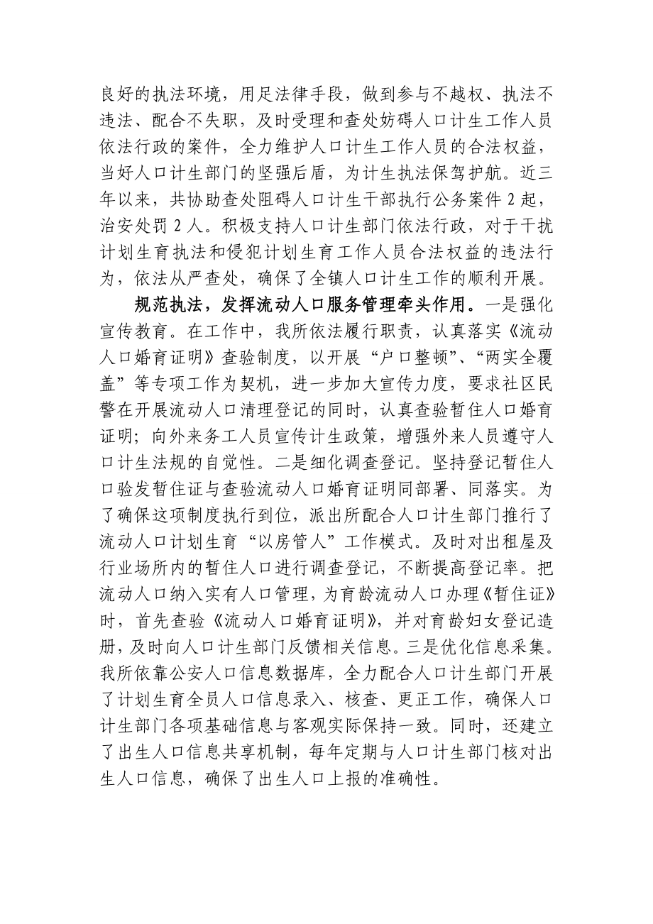 派出所计划生育综合治理工作总结.doc_第2页