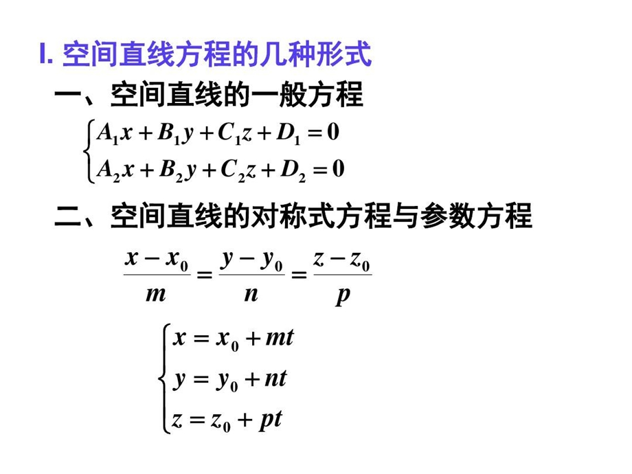 习题空间直线及其方程.ppt_第3页