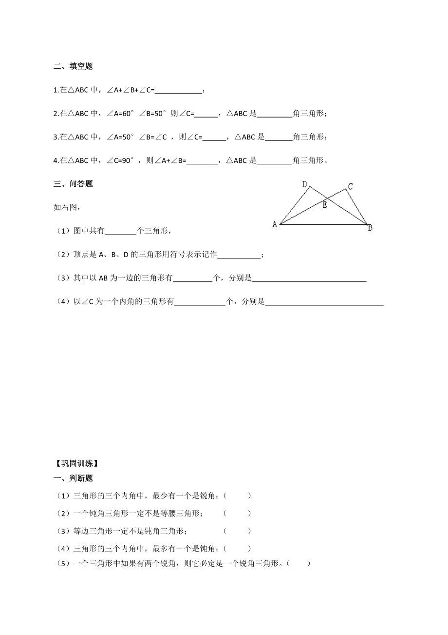 青岛版七年级数学下册第十三章《三角形(第一课时)》导学案.doc_第3页