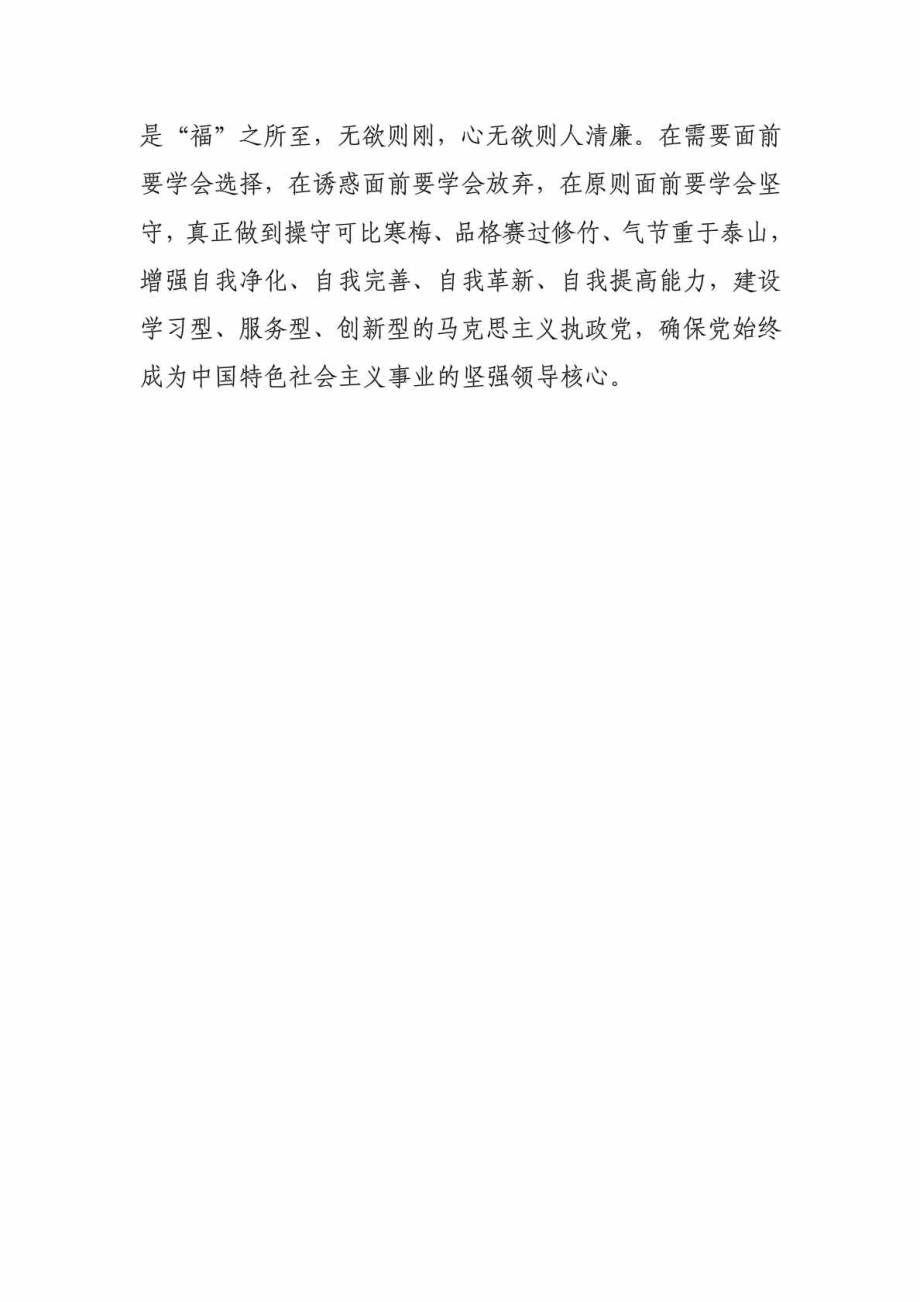 学习党的十八大报告心得体会.doc_第3页