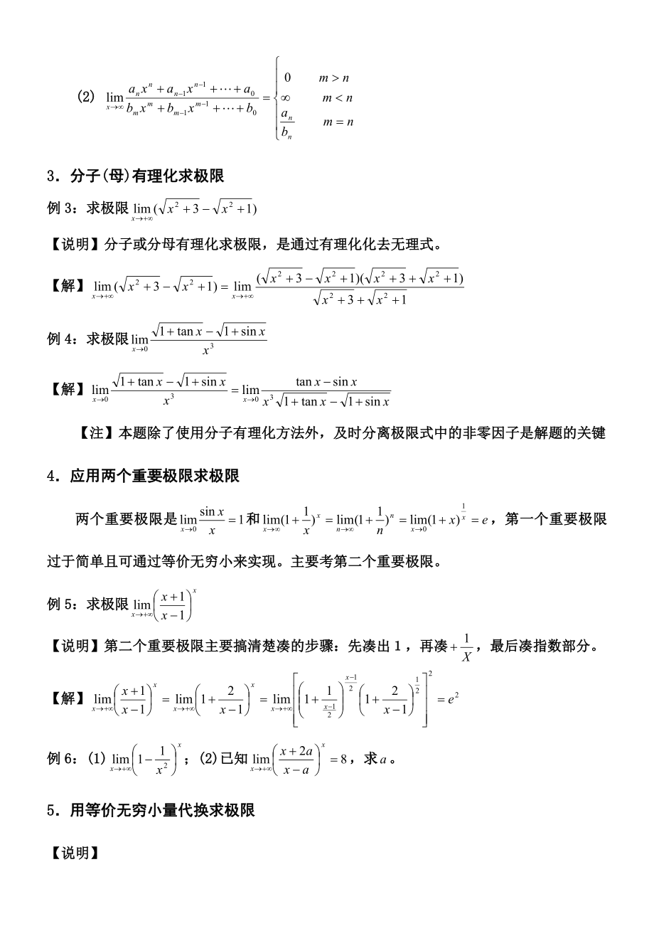 关于高等数学经典方法与典型例题归纳.doc_第2页