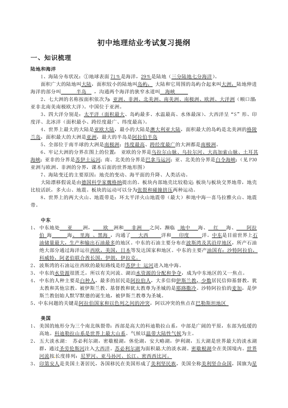 初中地理结业考试复习提纲.doc_第1页