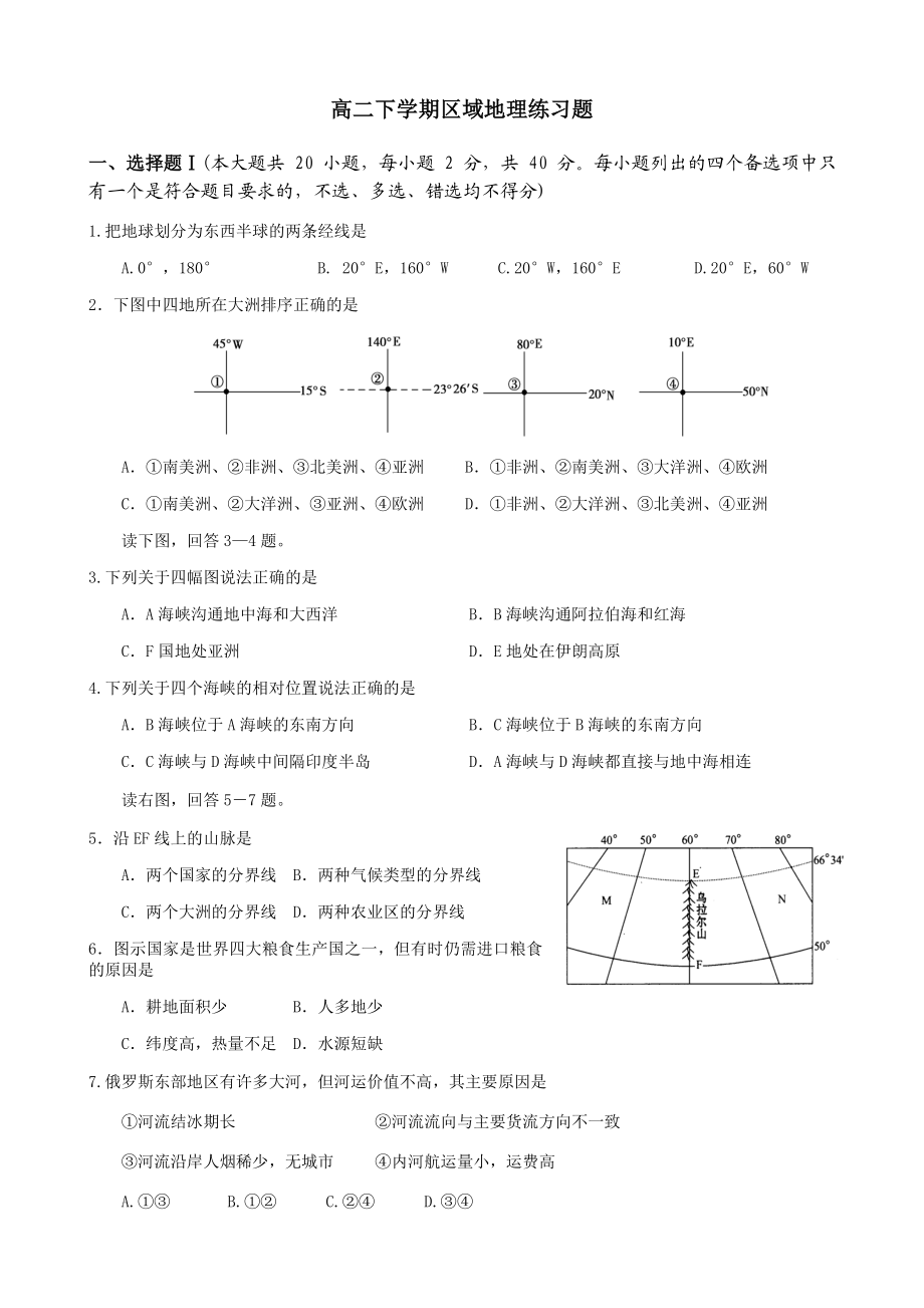 高二下学期区域地理练习题及答案.docx_第1页