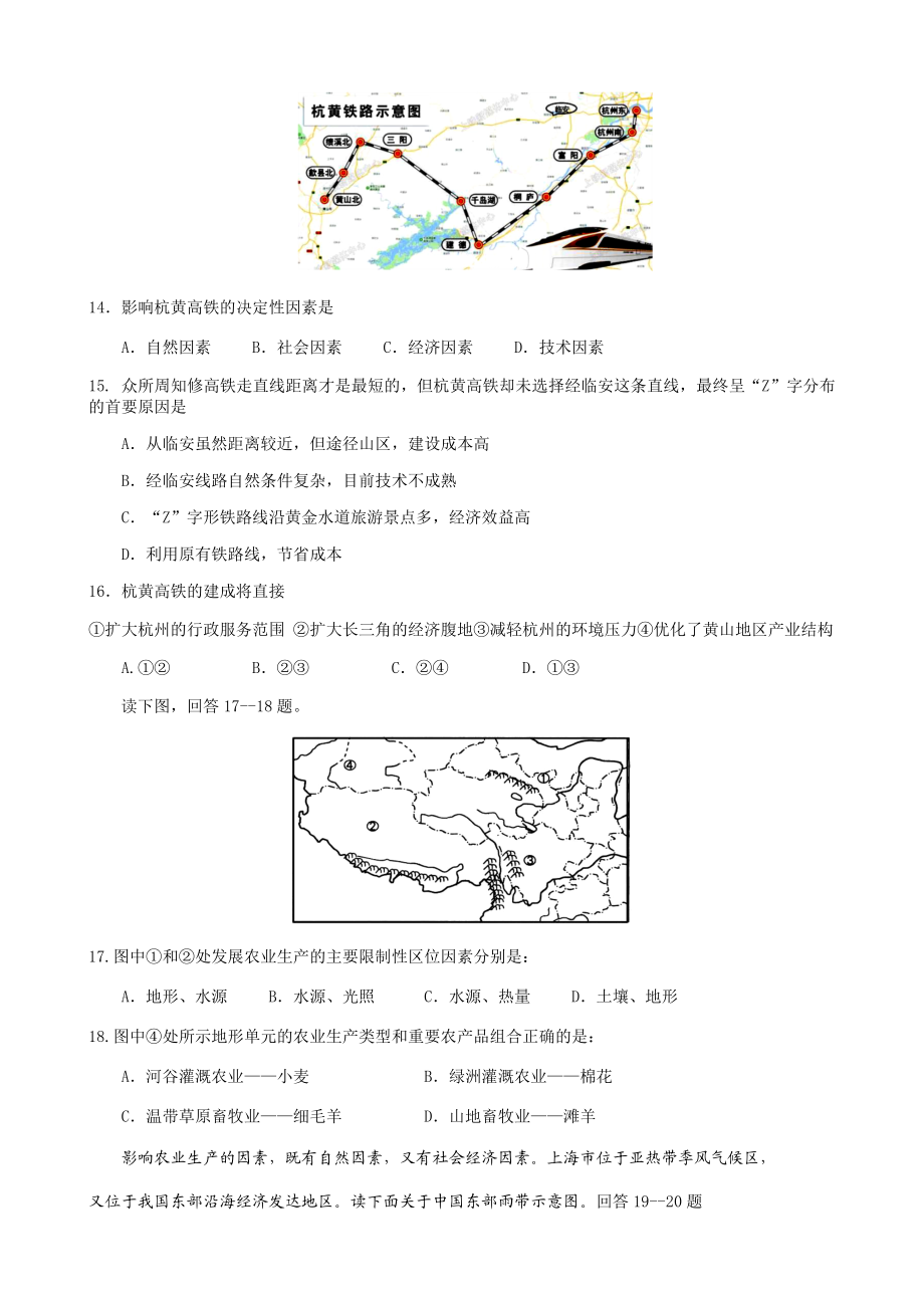 高二下学期区域地理练习题及答案.docx_第3页