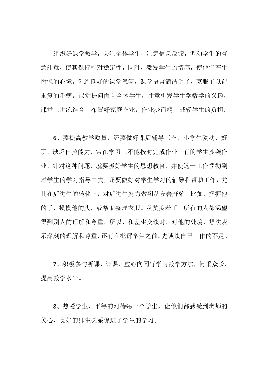 教师个人工作总结集锦.doc_第3页
