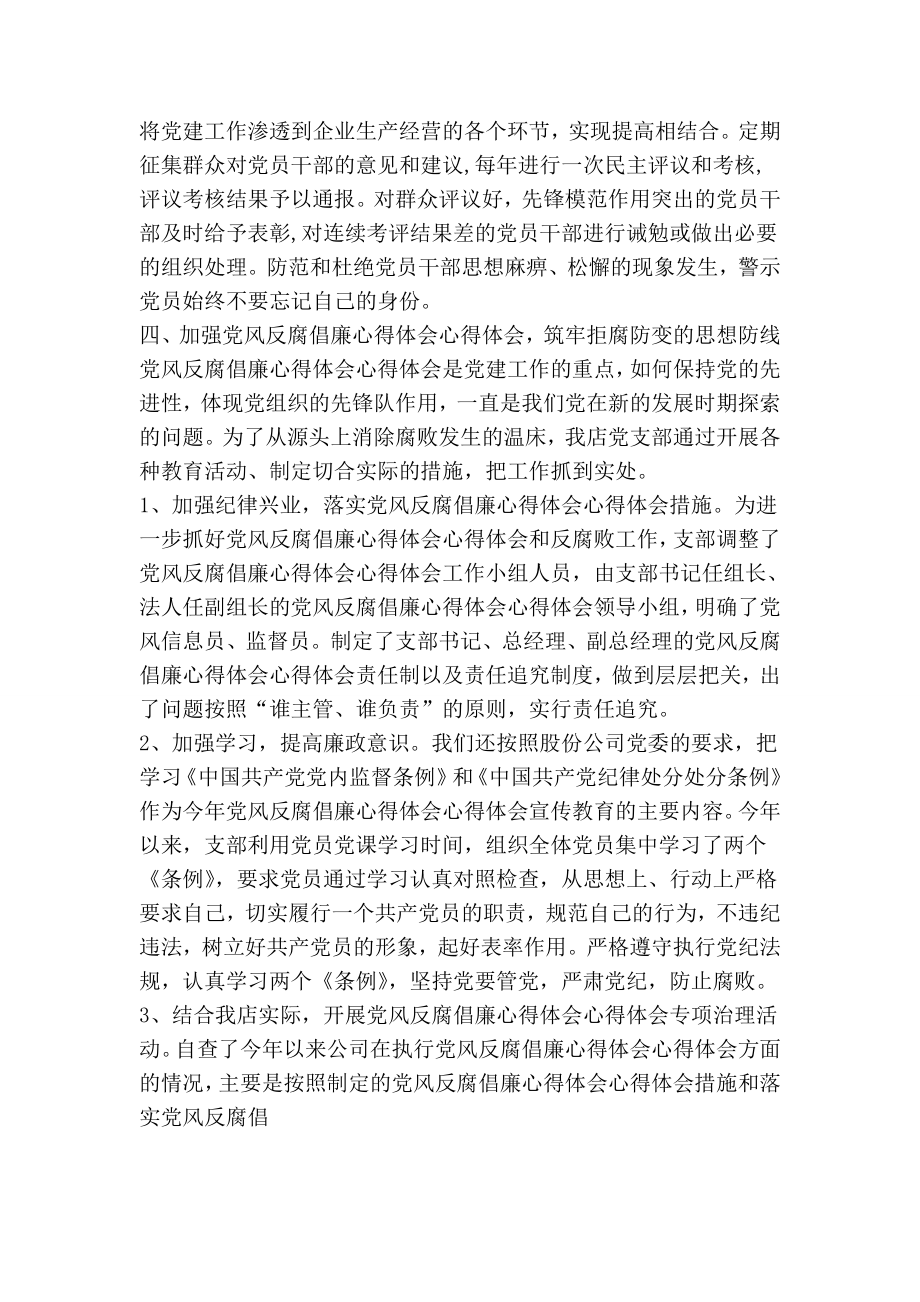 新华书店副经理述职报告范文格式.doc_第2页