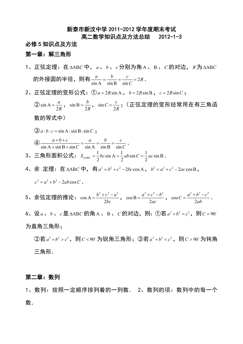 高二数学知识点总结.doc_第1页